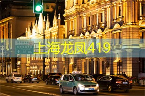 夜上海，打造非凡夜生__验指南